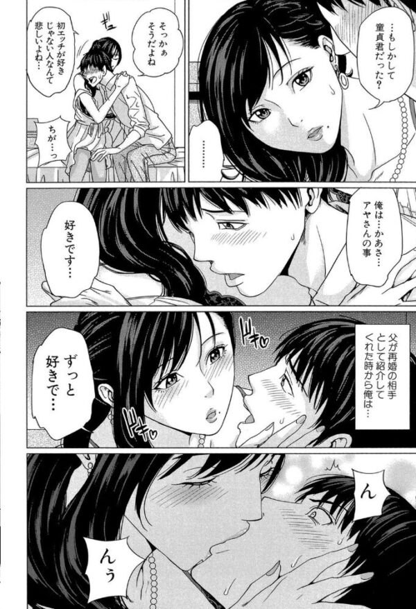【エロ漫画】 デリママ 〜淫らな俺の義母さん〜【第1話立ち読み付き】 サンプル画像