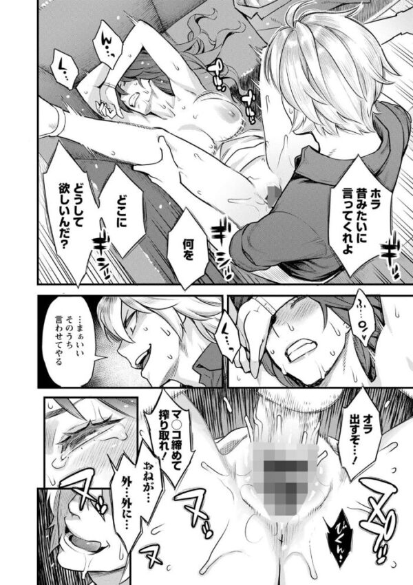 【エロ漫画】 服従契約 サンプル画像