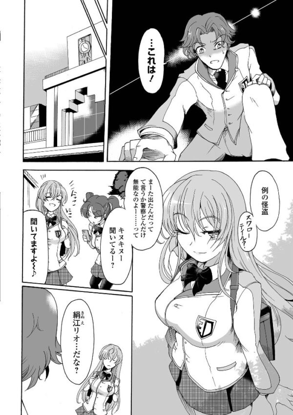 【エロ漫画】 絶体絶命ヒロインズ！ サンプル画像