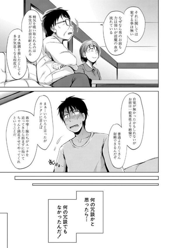 【エロ漫画】姉と妹が近親愛を深める姉妹セックスの夜を描く 中出しと騎乗位を控えめに綴るw サンプル画像