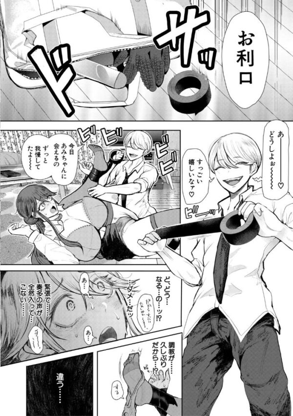 【エロ漫画】巨乳OLが上司と露出プレイで中出しを懇願する密室ハードな夜の調教！！ サンプル画像