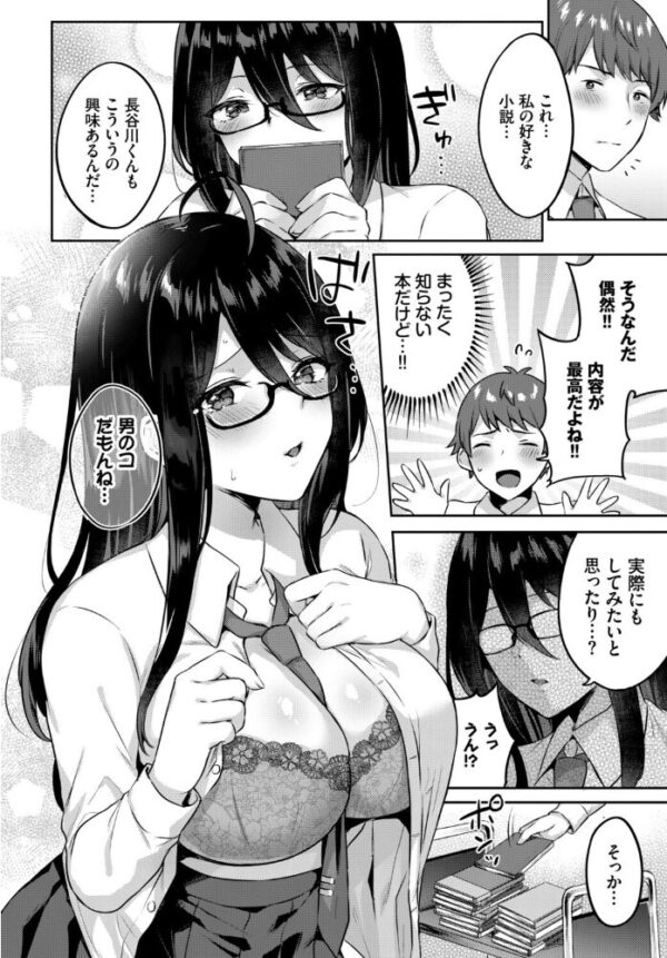 【エロ漫画】姉さんと過ごす放課後の密やかデートで巨乳に溺れる中出し手コキ騎乗位の羞恥セックス! サンプル画像