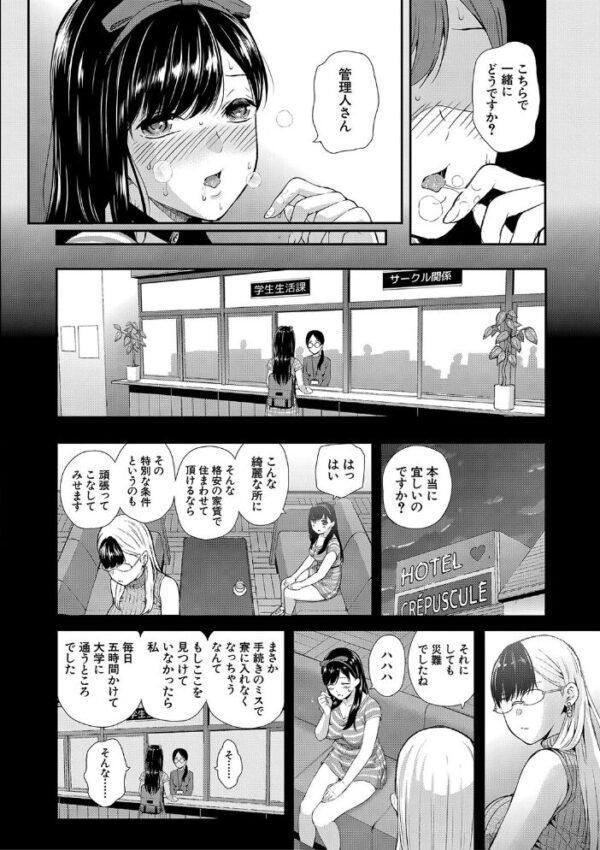 【エロ漫画】 おんなのこ包囲網【1話試し読み付き】 エロ付きアパートすみれ荘 サンプル画像