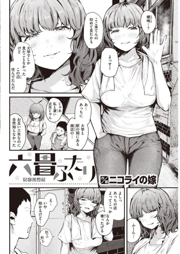 【エロ漫画】 COMIC快楽天 2023年06月号 サンプル画像