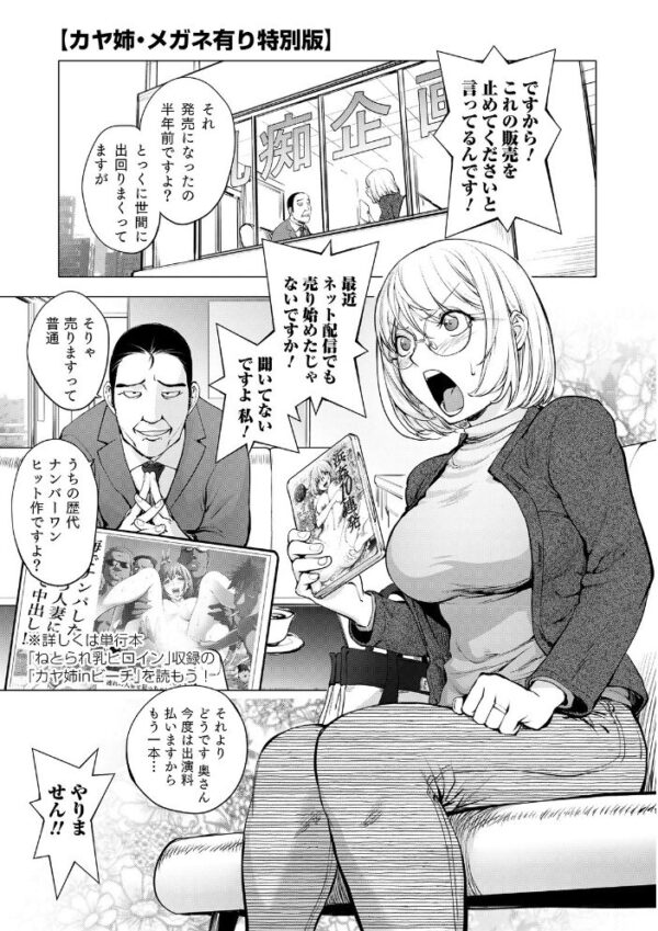 【エロ漫画】 スキを魅せたらハメられて 【デジタル特装版】 サンプル画像
