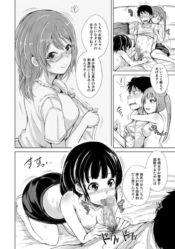 【エロ漫画】姉と妹のハーレム中出しを巡る夜、彼女たちと囲まれてしまう僕の告白w サンプル画像