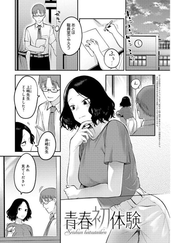 【エロ漫画】美乳の女教師とOLが癒やしの夜に挑む中出しフェラとパイズリの嵐!w サンプル画像