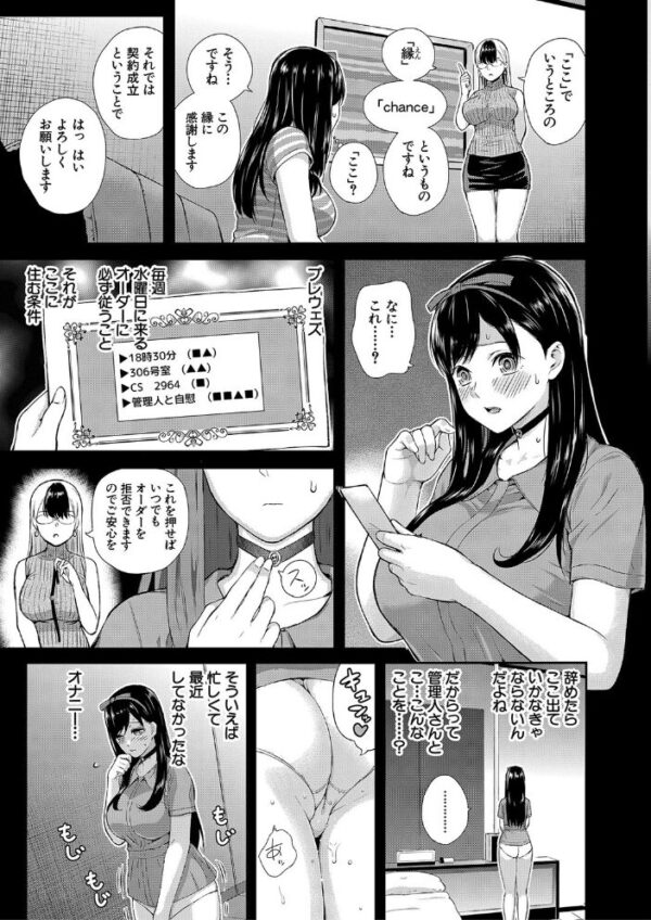 【エロ漫画】 おんなのこ包囲網【1話試し読み付き】 エロ付きアパートすみれ荘 サンプル画像
