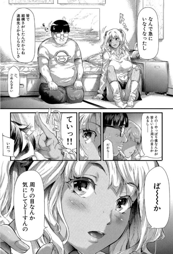【エロ漫画】 ギャルトモ▽ハーレム【立ち読み付き】 サンプル画像