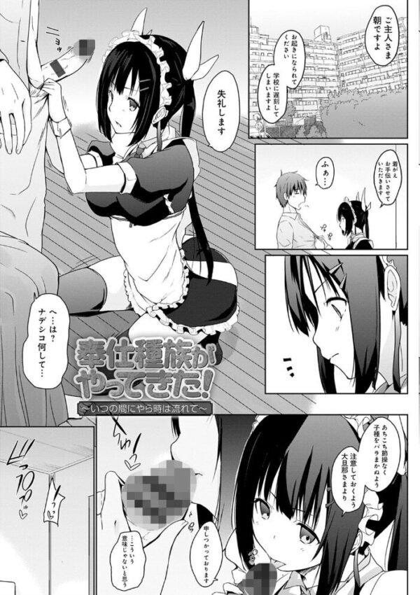 【エロ漫画】奉仕種族の美少女メイドと巨乳が露出しまくりで中出しフェラをした夜の騎乗位の営みw サンプル画像