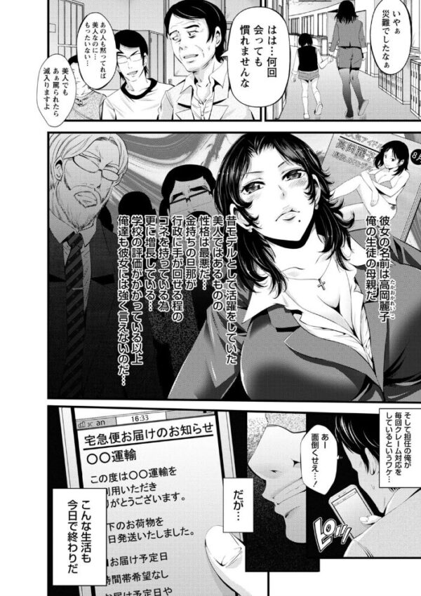 【エロ漫画】近親の義母と人妻が暴露する寝取られハーレム 中出しと潮吹きの快感を堕ちるほど感じるw サンプル画像