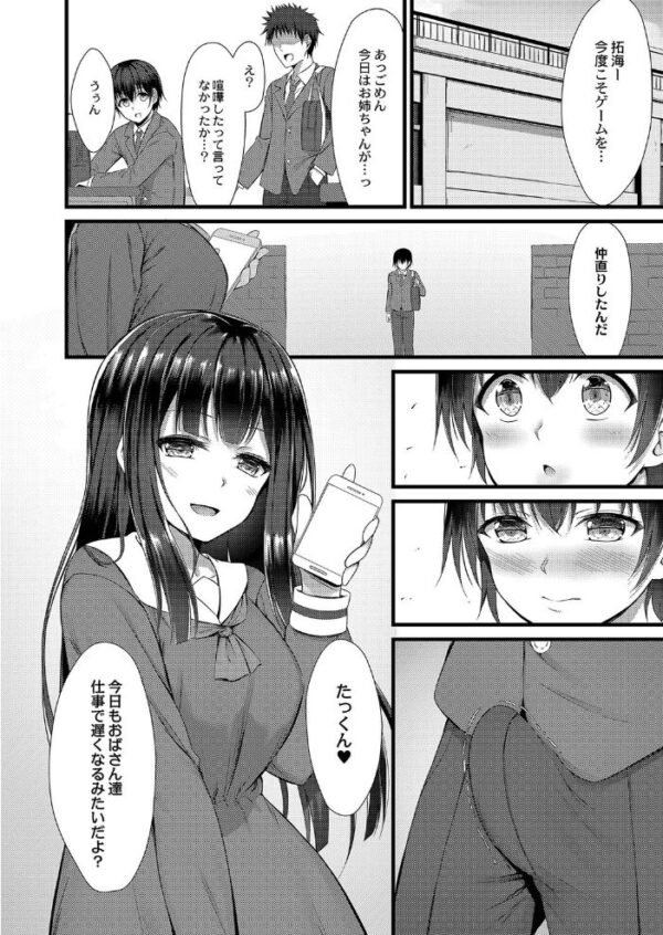 【エロ漫画】幼馴染みの想いを独り占めする催眠アプリの秘密と初恋の歪んだ行方ｗ サンプル画像