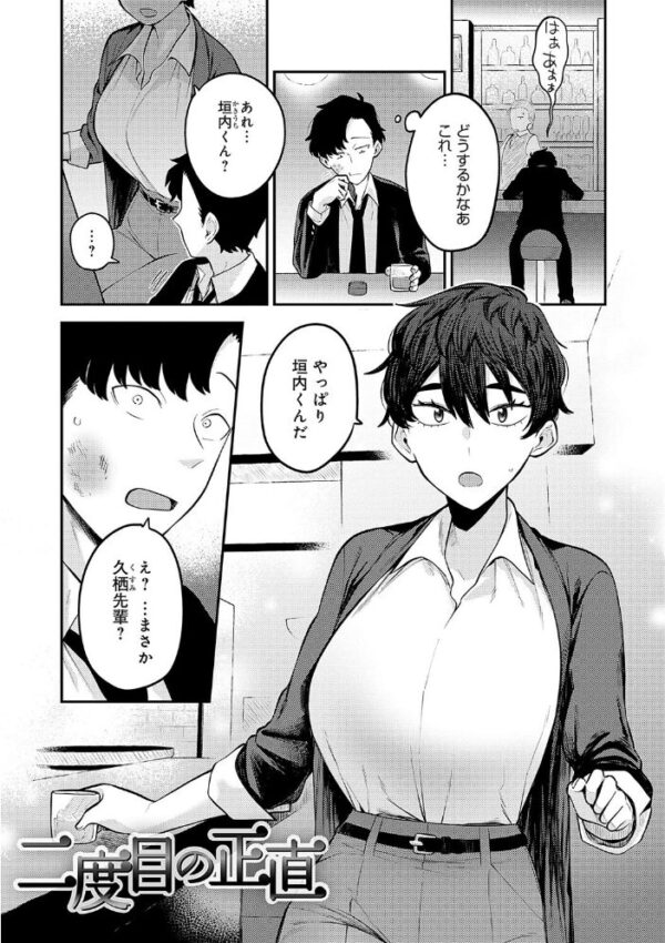 【エロ漫画】美乳の女教師とOLが癒やしの夜に挑む中出しフェラとパイズリの嵐!w サンプル画像