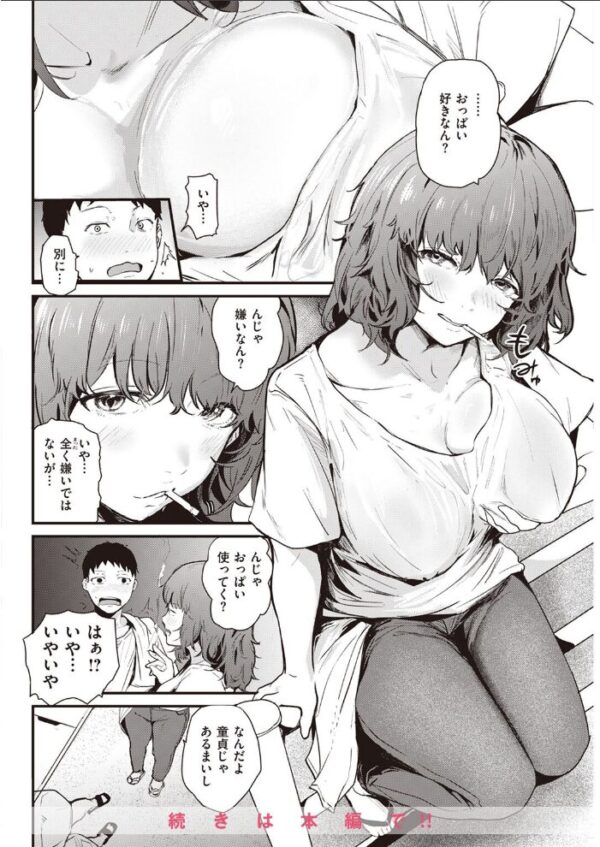 【エロ漫画】 COMIC快楽天 2023年06月号 サンプル画像