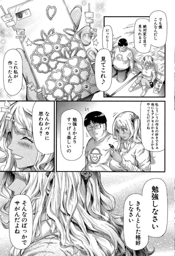【エロ漫画】 ギャルトモ▽ハーレム【立ち読み付き】 サンプル画像