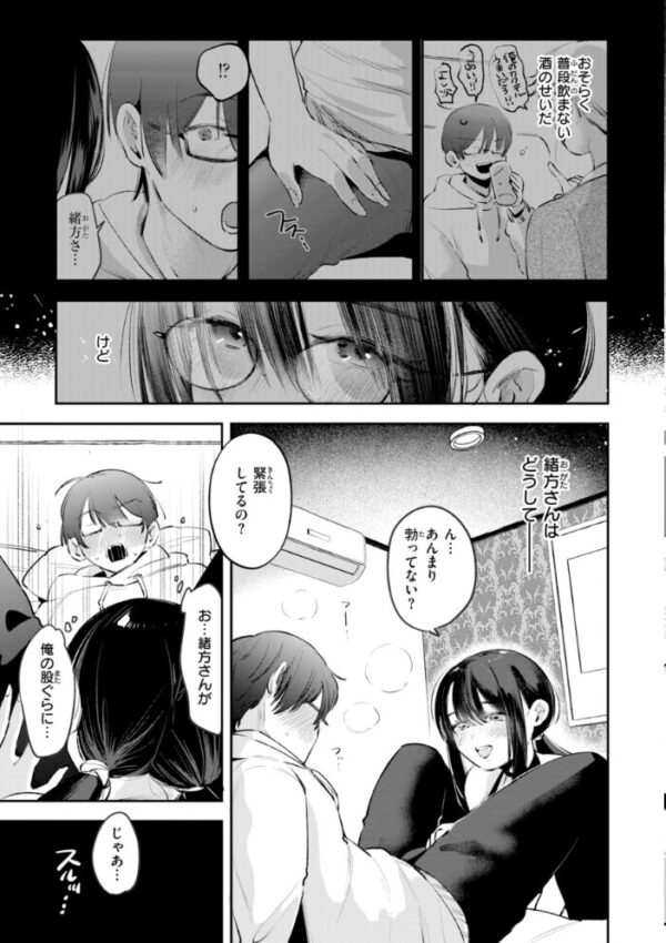 【エロ漫画】OLの美乳女神が同僚と失敗だらけの夜、フェラと騎乗位で中出ししまくる妄想を現実にしてしまう話♥!! サンプル画像