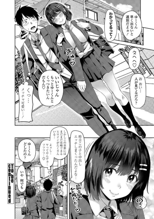 【エロ漫画】 ちょろ淫ハーレム【1話試し読み付き】 サンプル画像
