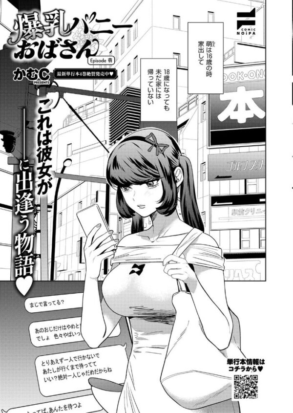 【エロ漫画】 COMIC E×E 75【FANZA限定特典付き】 サンプル画像