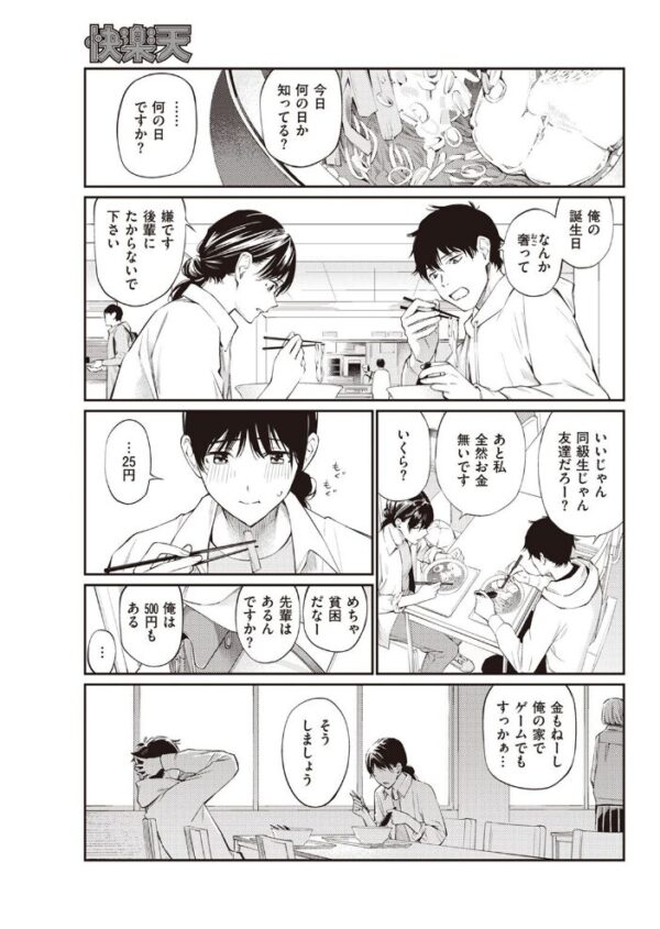 【エロ漫画】 COMIC快楽天 2023年04月号 サンプル画像