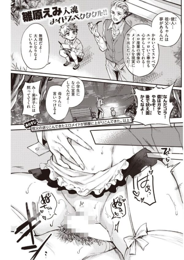 【エロ漫画】 COMIC快楽天 2021年12月号 サンプル画像