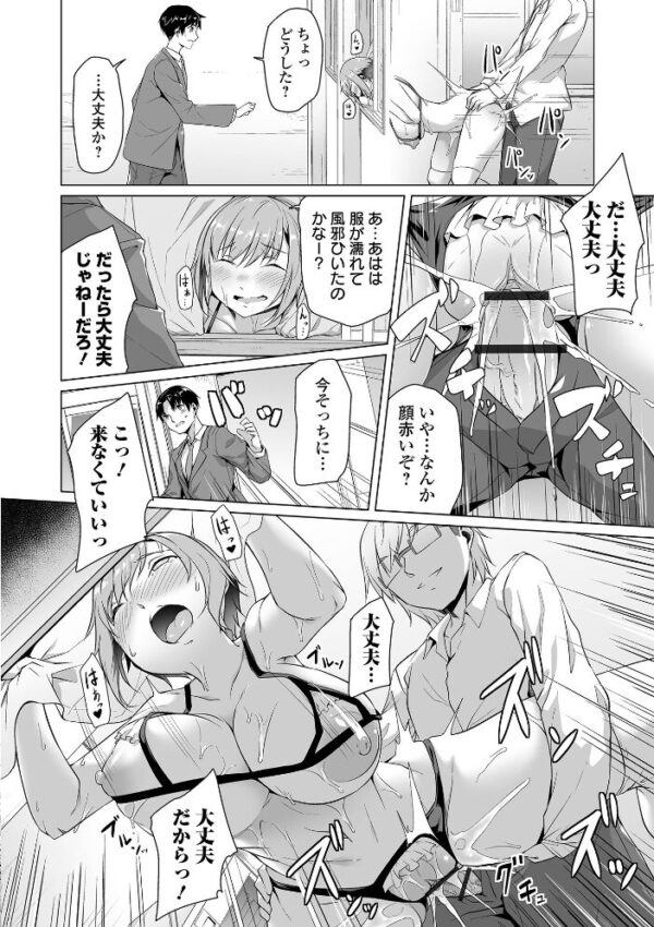 【エロ漫画】 恋する乙女はネトラレビッチ 【通常版】 サンプル画像