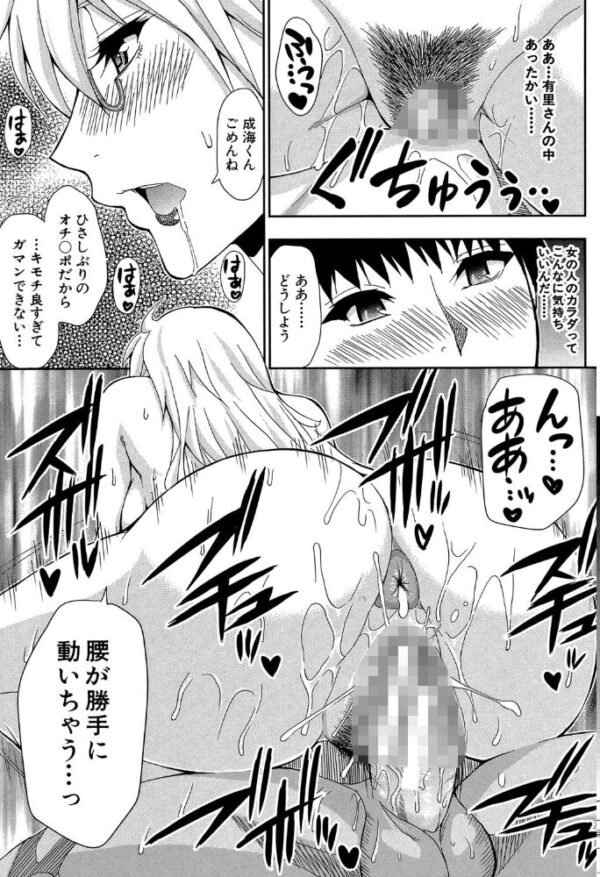 【エロ漫画】 おさえきれないこの情欲【1話立ち読み付き】 サンプル画像