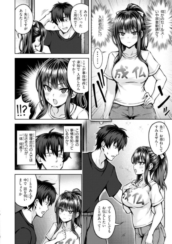 【エロ漫画】姉と初対面から始まる巨乳美少女の中出しフェラと騎乗位の濃密ラブコメｗ サンプル画像