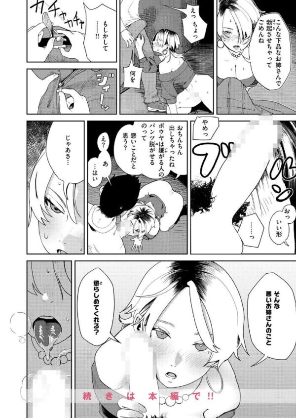 【エロ漫画】 COMIC ゼロス ＃140 サンプル画像