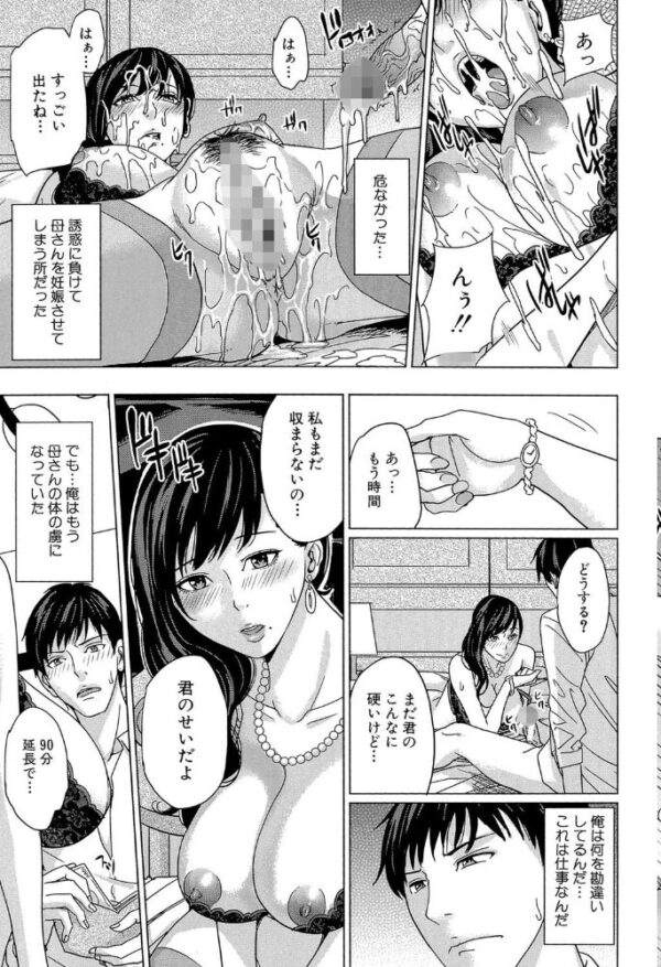 【エロ漫画】 デリママ 〜淫らな俺の義母さん〜【第1話立ち読み付き】 サンプル画像