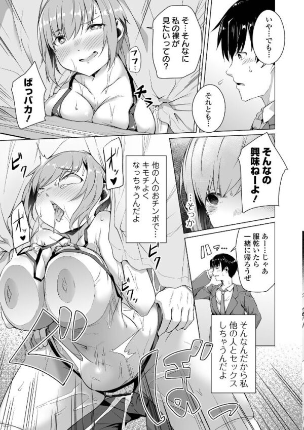 【エロ漫画】 恋する乙女はネトラレビッチ 【通常版】 サンプル画像