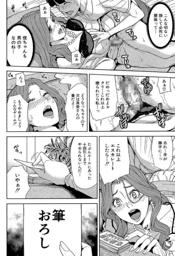 【エロ漫画】義母と義姉と妹の巨乳を狙う中出しハーレムゲームの夜と欲望の渦ｗ サンプル画像