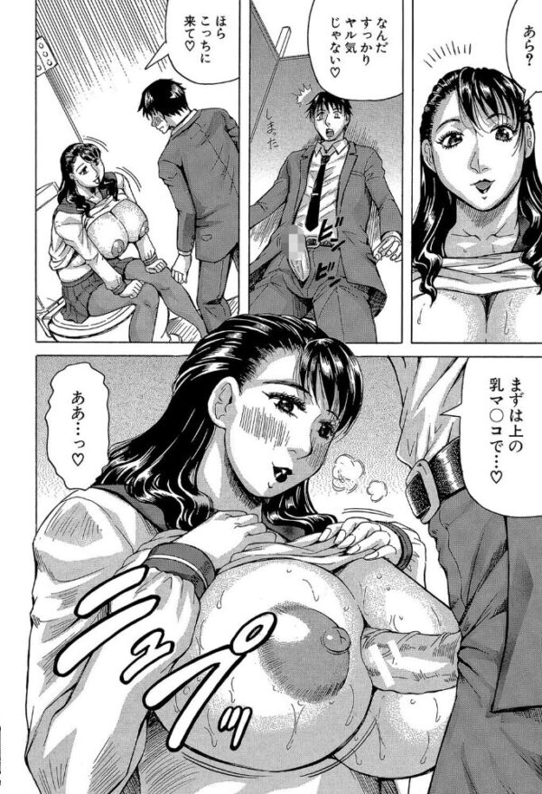 【エロ漫画】熟女達と秘密の放課後、巨乳人妻が中出しとパイズリを囁く濃密セックス教室w サンプル画像