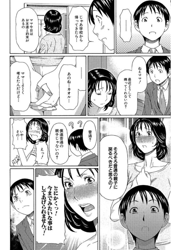 【エロ漫画】 実母と女教師【第1話立ち読み付き】 サンプル画像