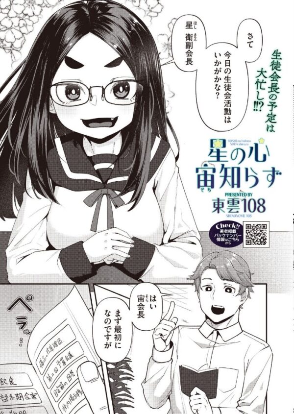 【エロ漫画】 コミックホットミルク2026年11月号 サンプル画像