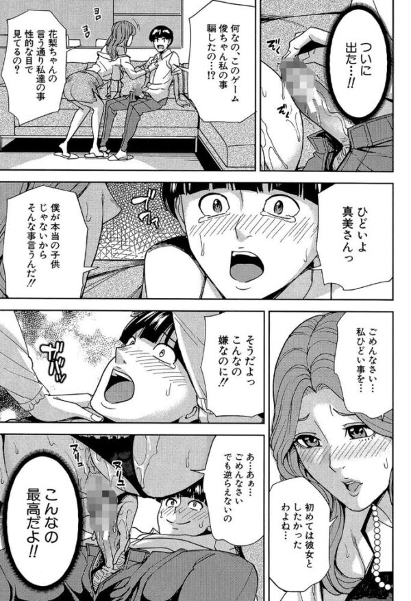 【エロ漫画】義母と義姉と妹の巨乳を狙う中出しハーレムゲームの夜と欲望の渦ｗ サンプル画像