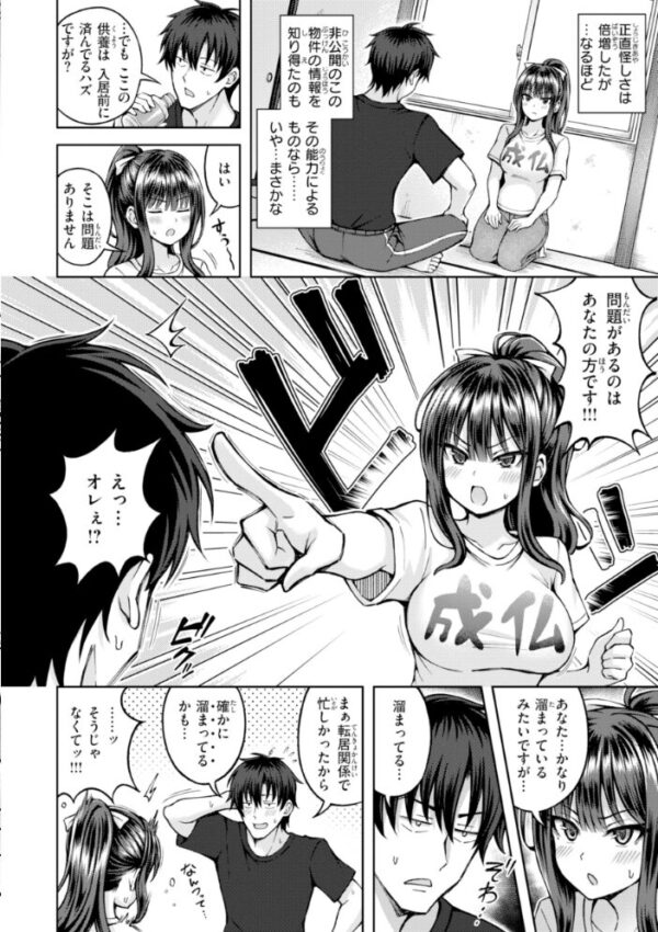 【エロ漫画】姉と初対面から始まる巨乳美少女の中出しフェラと騎乗位の濃密ラブコメｗ サンプル画像