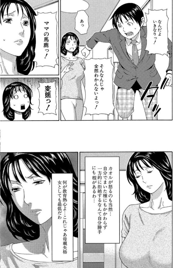 【エロ漫画】 実母と女教師【第1話立ち読み付き】 サンプル画像