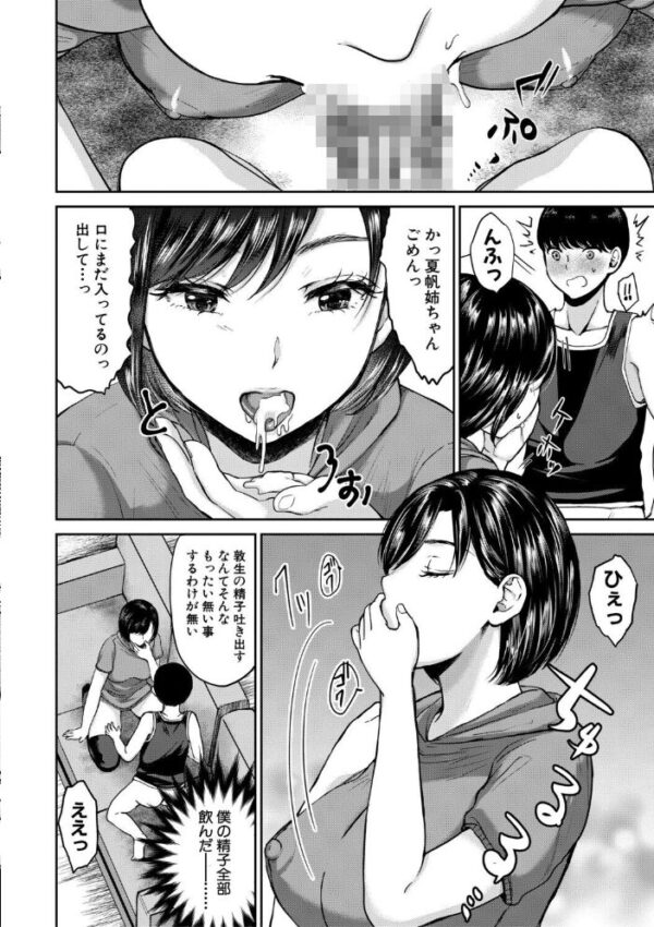 【エロ漫画】姉と妹と美乳ハーレム、巨乳姉が弟に中出しで震える夜の三人想像性交! サンプル画像