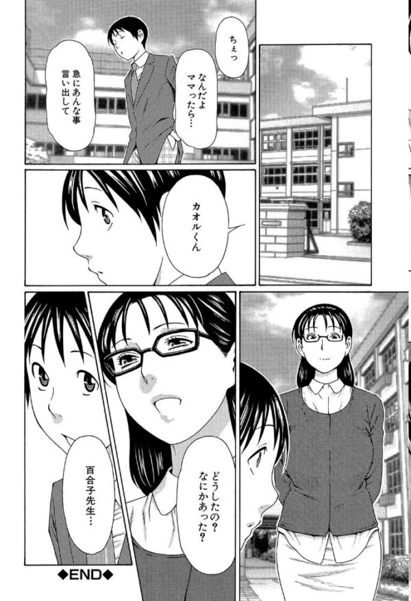 【エロ漫画】 実母と女教師【第1話立ち読み付き】 サンプル画像
