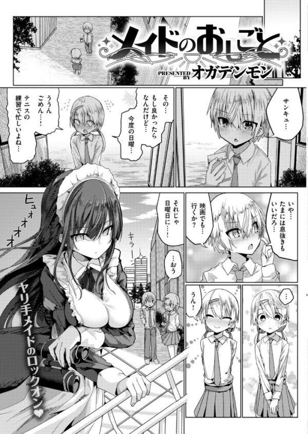 【エロ漫画】 COMIC快楽天 2018年5月号 サンプル画像