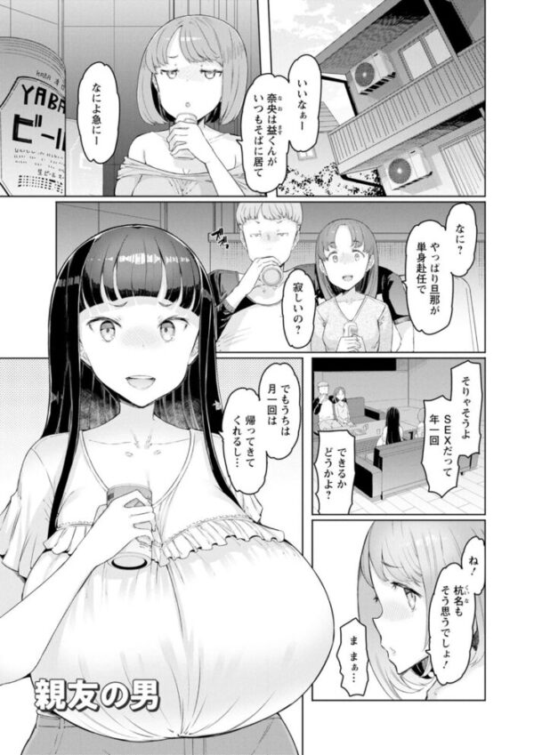 【エロ漫画】 えっちな人妻と〇〇な男 サンプル画像