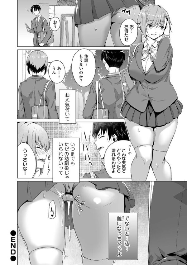 【エロ漫画】 恋する乙女はネトラレビッチ 【通常版】 サンプル画像