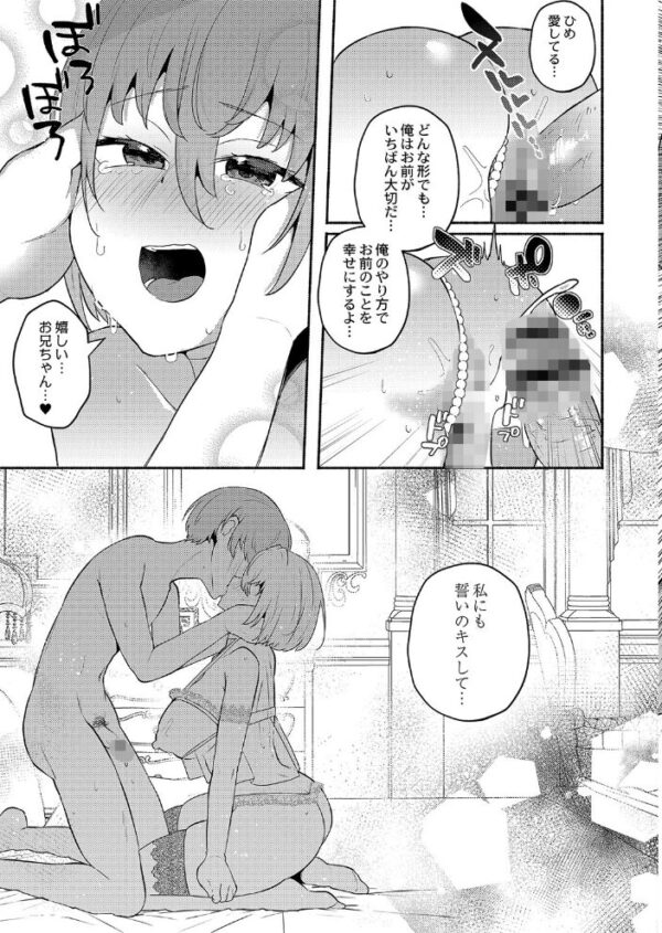 【エロ漫画】 大丈夫。実妹の攻略本だよ。 FANZA特装版 サンプル画像
