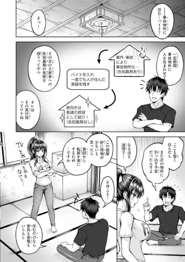 【エロ漫画】姉と初対面から始まる巨乳美少女の中出しフェラと騎乗位の濃密ラブコメｗ サンプル画像