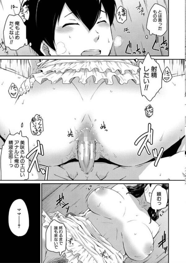 【エロ漫画】熟れた熟女が母性と欲望を揺さぶる中出しアナル、巨乳で見つめ合う夜の密会! サンプル画像