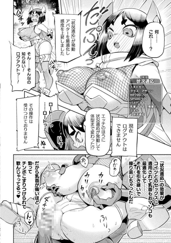 【エロ漫画】 別冊コミックアンリアル 状態変化&肉体改造編 デジタル版Vol.6 サンプル画像