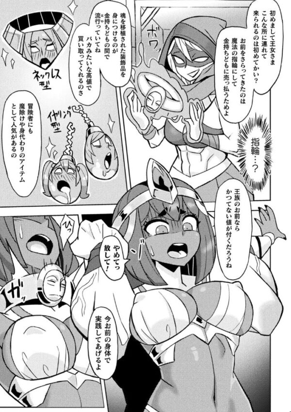 【エロ漫画】 別冊コミックアンリアル 状態変化&肉体改造編〜オナホ化、物品化、膨体化させられる少女たち〜 デジタル版 Vol.1 サンプル画像