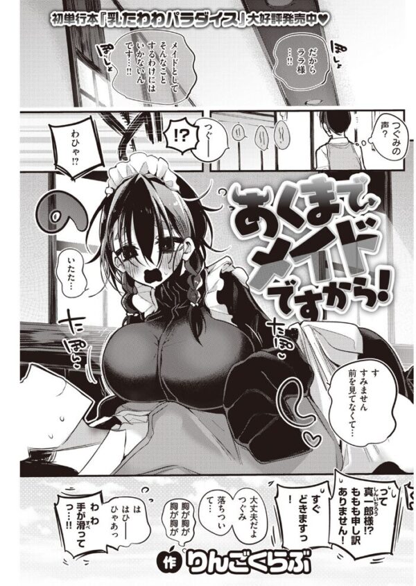 【エロ漫画】 COMIC快楽天 2023年07月号 サンプル画像