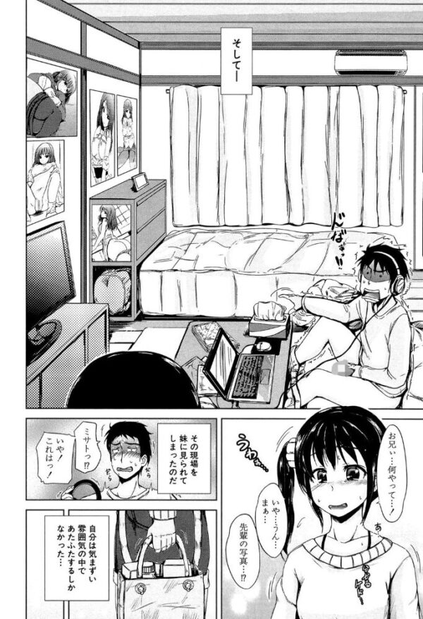 【エロ漫画】 初エッチは妹でした【1話立ち読み付き】 サンプル画像