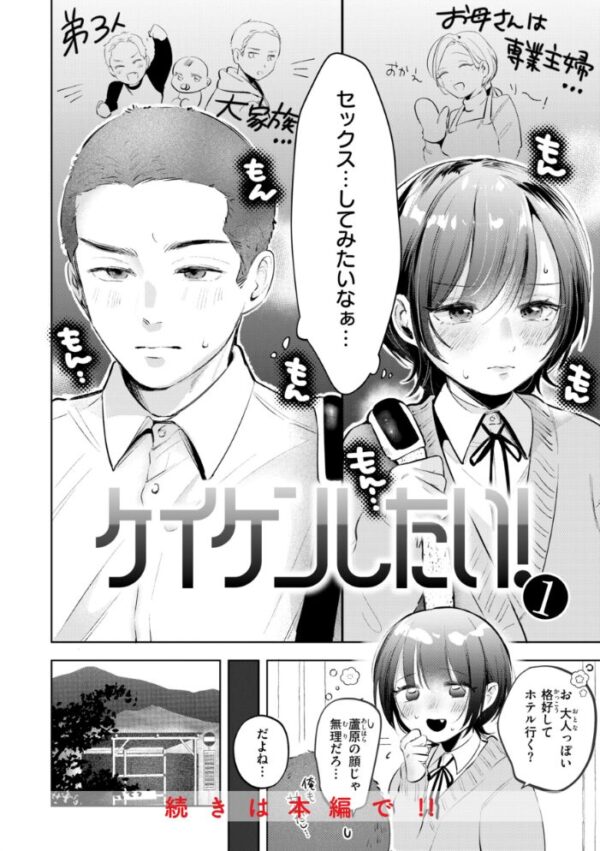 【エロ漫画】OLの美乳女神が同僚と失敗だらけの夜、フェラと騎乗位で中出ししまくる妄想を現実にしてしまう話♥!! サンプル画像